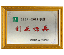 創(chuàng)業(yè)標兵